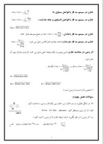 دانلود جزوه بررسی سیستم های قدرت 1 با 70 صفحه pdf برای رشته برق و الکترونیک-1