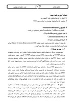 دانلود جزوه تکنولوژی فیلدباس با 67 صفحه pdf برای رشته برق و الکترونیک-1