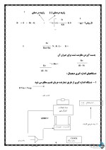 دانلود جزوه اندازه گیری با 168 صفحه pdf برای رشته برق و الکترونیک-1