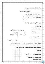 دانلود جزوه اندازه گیری با 168 صفحه pdf برای رشته برق و الکترونیک-1