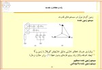 دانلود جزوه رله و حفاظت دانشگاه کاشان با 55 صفحه pdf برای رشته برق و الکترونیک-1
