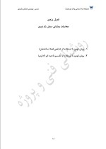 دانلود جزوه روشنایی فنی و پروژه با 83 صفحه pdf برای رشته برق و الکترونیک-1