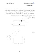 دانلود جزوه روشنایی فنی و پروژه با 83 صفحه pdf برای رشته برق و الکترونیک-1
