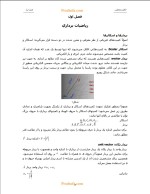 دانلود جزوه الکترومغناطیس با 105 صفحه pdf برای رشته برق و الکترونیک-1