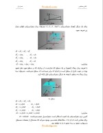 دانلود جزوه الکترومغناطیس با 105 صفحه pdf برای رشته برق و الکترونیک-1