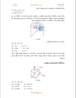 دانلود جزوه الکترومغناطیس با 105 صفحه pdf برای رشته برق و الکترونیک-1
