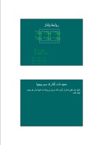 دانلود جزوه ماشینھای الکتریکی ۳ با 60 صفحه pdf برای رشته برق و الکترونیک-1