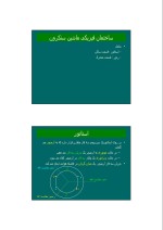دانلود جزوه ماشینھای الکتریکی ۳ با 60 صفحه pdf برای رشته برق و الکترونیک-1
