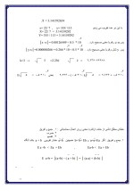 دانلود جزوه محاسبات عددی مهندس سلمانزده با 85 صفحه pdf برای رشته برق و الکترونیک-1