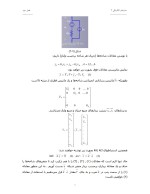 دانلود جزوه مدارهای الکتریکی 3 با 114 صفحه pdf برای رشته برق و الکترونیک-1