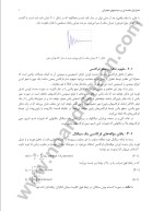 دانلود جزوه مدارهای مخابراتی مهدی جماعتی با 66 صفحه pdf برای رشته برق و الکترونیک-1