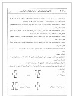 دانلود جزوه مدار فرمان با 93 صفحه pdf برای رشته برق و الکترونیک-1