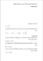 دانلود جزوه نکات تستی درس ماشین های الکتریکی با 32 صفحه pdf برای رشته برق و الکترونیک-1