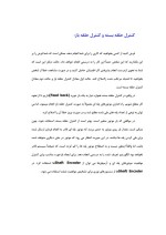دانلود مقاله آشنایی با موتورهای پله ای با 19 صفحه PDF برای رشته برق و الکترونیک-1