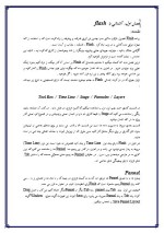 دانلود مقاله آموزش (Flash 5) با 40 صفحه Word برای رشته کامپیوتر-1