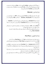 دانلود مقاله آموزش (Flash 5) با 40 صفحه Word برای رشته کامپیوتر-1
