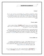 دانلود مقاله اثر مغناطیسی جریان الکتریکی با 3 صفحه Word برای رشته برق و الکترونیک-1