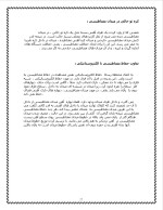 دانلود مقاله اجسام فرومغناطیس با 2 صفحه Word برای رشته برق و الکترونیک-1