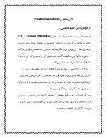 دانلود مقاله الکترومغناطیس با 4 صفحه Word برای رشته برق و الکترونیک-1