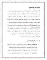 دانلود مقاله الکترومغناطیس با 4 صفحه Word برای رشته برق و الکترونیک-1