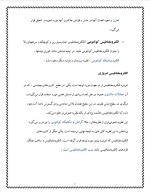 دانلود مقاله الکترومغناطیس با 4 صفحه Word برای رشته برق و الکترونیک-1