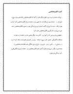 دانلود مقاله الکترومغناطیس با 4 صفحه Word برای رشته برق و الکترونیک-1