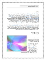 دانلود مقاله امواج الکترومغناطیسی با 4 صفحه Word برای رشته برق و الکترونیک-1