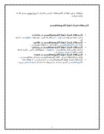 دانلود مقاله امواج الکترومغناطیسی با 4 صفحه Word برای رشته برق و الکترونیک-1