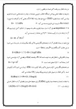 دانلود مقاله انتقال موج رادیو با 31 صفحه Word برای رشته برق و الکترونیک-1