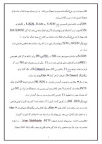 دانلود مقاله انواع خطوط مخابراتی با 6 صفحه Word برای رشته برق و الکترونیک-1