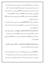 دانلود مقاله انواع خطوط مخابراتی با 6 صفحه Word برای رشته برق و الکترونیک-1