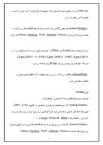 دانلود مقاله انواع خطوط مخابراتی با 6 صفحه Word برای رشته برق و الکترونیک-1