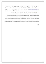 دانلود مقاله انواع خطوط مخابراتی با 6 صفحه Word برای رشته برق و الکترونیک-1