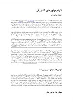 دانلود مقاله انواع موتورهای الکتریکی با 3 صفحه Word برای رشته برق و الکترونیک-1