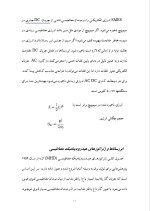 دانلود مقاله اولین سیستم SMES با 6 صفحه Word برای رشته برق و الکترونیک-1