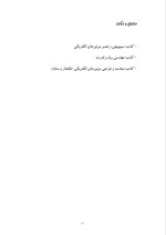 دانلود مقاله اولین سیستم SMES با 6 صفحه Word برای رشته برق و الکترونیک-1