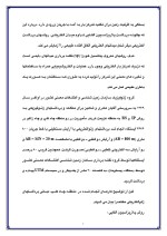 دانلود مقاله برداشتهای ژئوالکتریکی با 12 صفحه Word برای رشته برق و الکترونیک-1