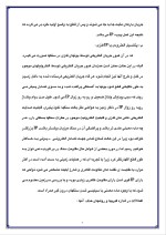 دانلود مقاله برداشتهای ژئوالکتریکی با 12 صفحه Word برای رشته برق و الکترونیک-1