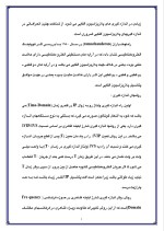 دانلود مقاله برداشتهای ژئوالکتریکی با 12 صفحه Word برای رشته برق و الکترونیک-1