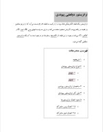 دانلود مقاله ترانزیستور دوقطبی پیوندی با 4 صفحه Word برای رشته برق و الکترونیک-1