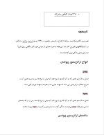 دانلود مقاله ترانزیستور دوقطبی پیوندی با 4 صفحه Word برای رشته برق و الکترونیک-1