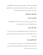 دانلود مقاله ترانزیستور دوقطبی پیوندی با 4 صفحه Word برای رشته برق و الکترونیک-1