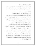 دانلود مقاله ترانزیستور با 29 صفحه Word برای رشته برق و الکترونیک-1