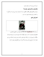 دانلود مقاله ترانزیستور با 29 صفحه Word برای رشته برق و الکترونیک-1