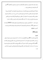 دانلود مقاله جریان متناوب(AC) و جریان مستقیم (DC) با 9 صفحه Word برای رشته برق و الکترونیک-1