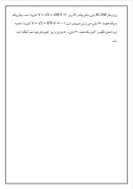 دانلود مقاله جریان متناوب(AC) و جریان مستقیم (DC) با 9 صفحه Word برای رشته برق و الکترونیک-1