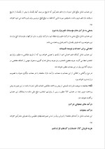 دانلود مقاله حسابدرای برق با 20 صفحه Word برای رشته برق و الکترونیک-1