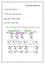 دانلود مقاله خازن با 30 صفحه Word برای رشته برق و الکترونیک-1