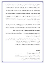 دانلود مقاله دینامیک شبکه الکتریکی با 13 صفحه Word برای رشته برق و الکترونیک-1