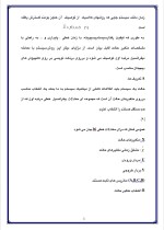 دانلود مقاله دینامیک شبکه الکتریکی با 13 صفحه Word برای رشته برق و الکترونیک-1